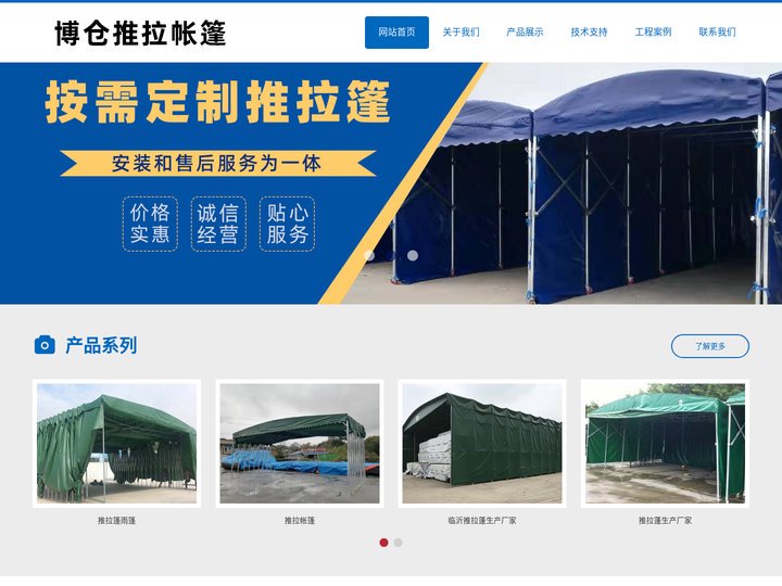 临沂推拉篷,临沂推拉棚厂家,临沂电动推拉雨棚-博仓推拉帐篷