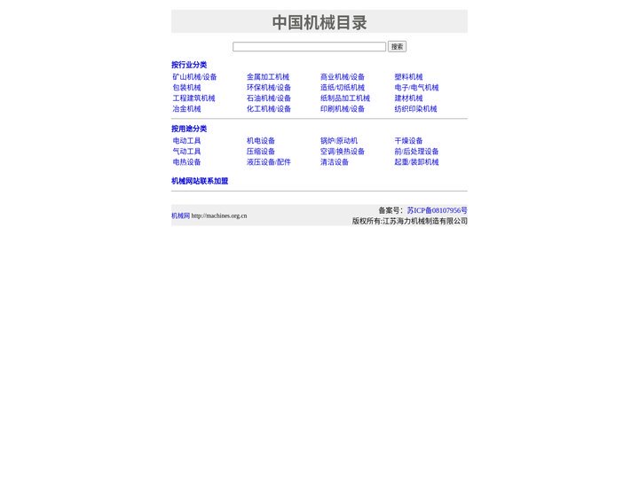 机械目录，机械网，机械导航-中国机械目录