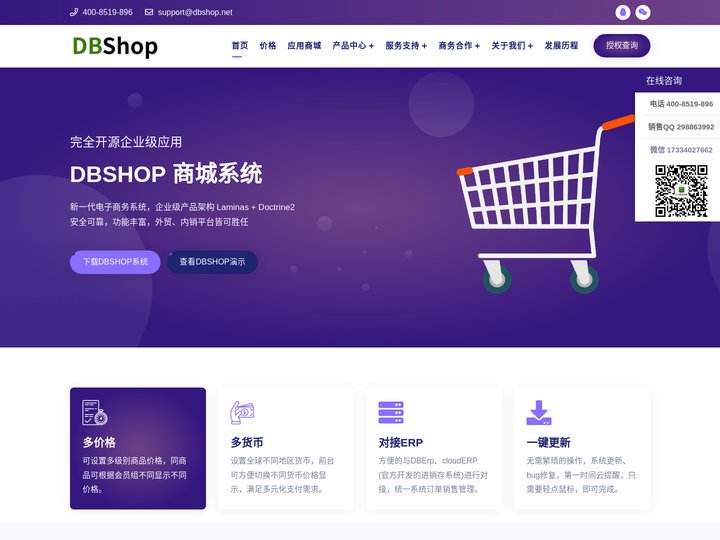 DBShop商城系统|dbshop系统|dbshop开源电商系统|开源商城DBShop|php开源电商系统|DBShop