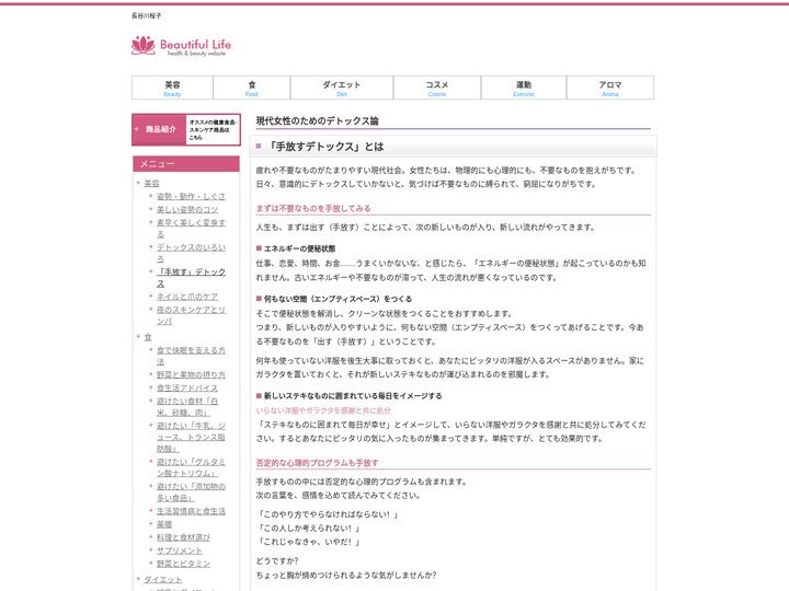 手放すデトックス ｜ 長谷川桜子