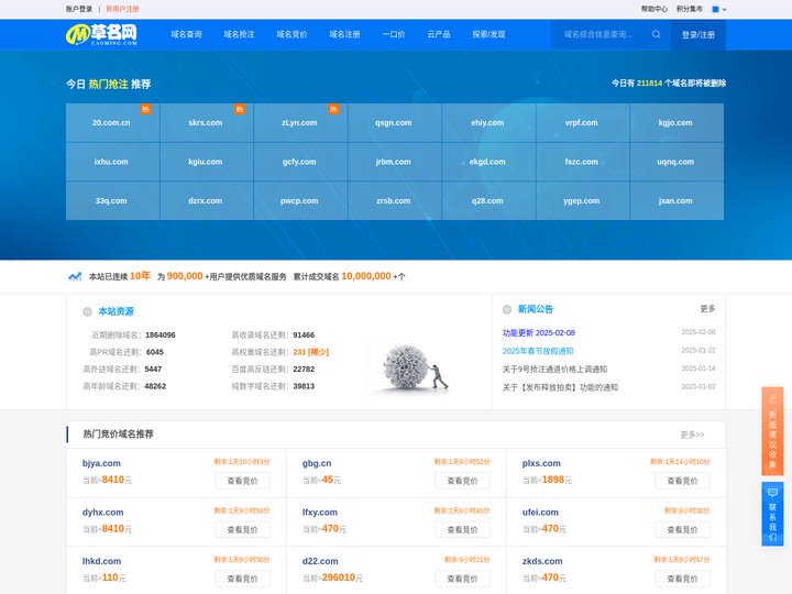 草名网，注册COM域名仅53元,0元预定过期域名