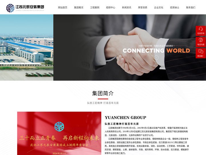 江苏元辰安装集团有限公司_钢结构,消防,智能环保,劳务,工程外景,工程亮点,民用建筑