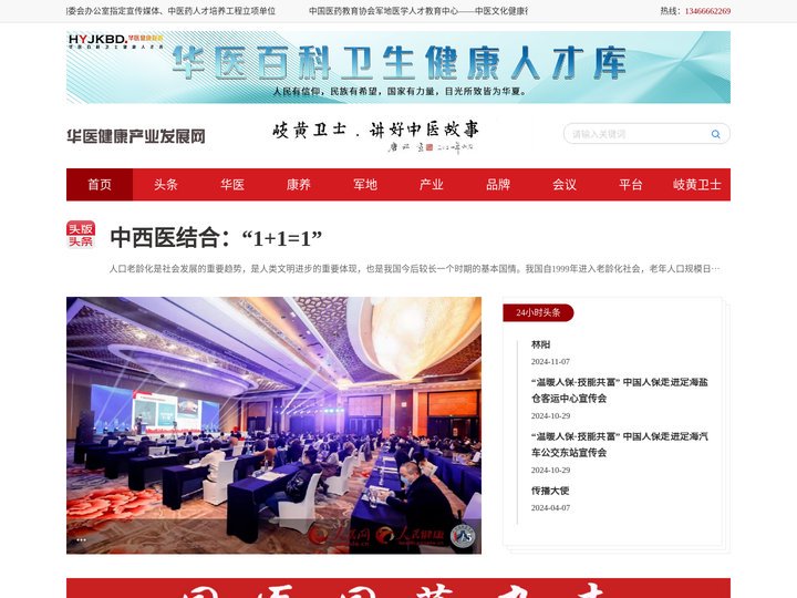 华医健康产业发展网