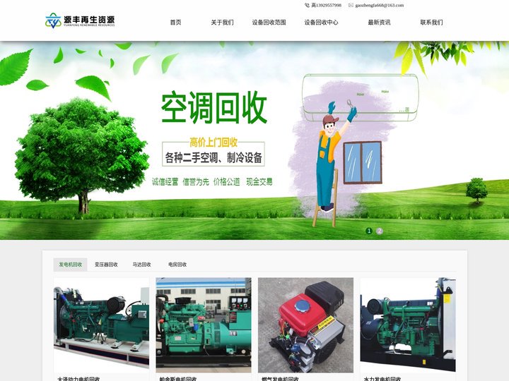 马达_发电机回收_变压器电房回收_设备回收_广州资源回收公司