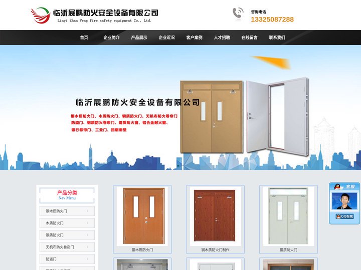 临沂防火门,临沂防火窗,临沂防火卷帘门,临沂展鹏防火安全设备有限公司