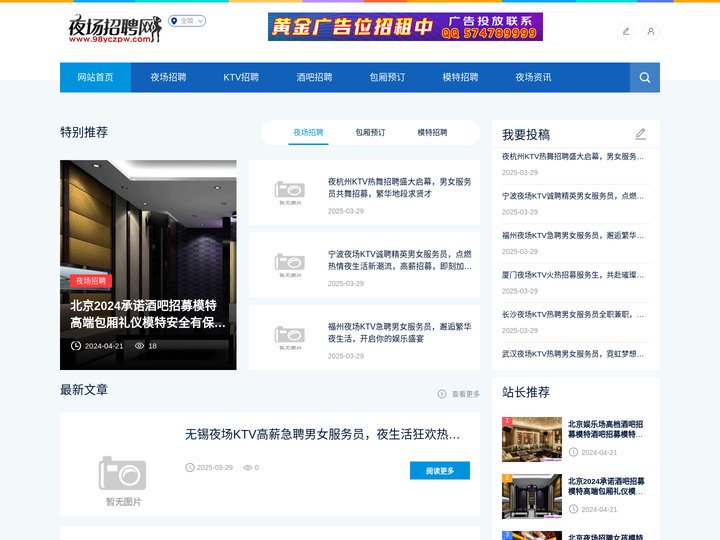 北京夜场招聘_夜总会ktv招聘_夜店酒吧模特兼职网