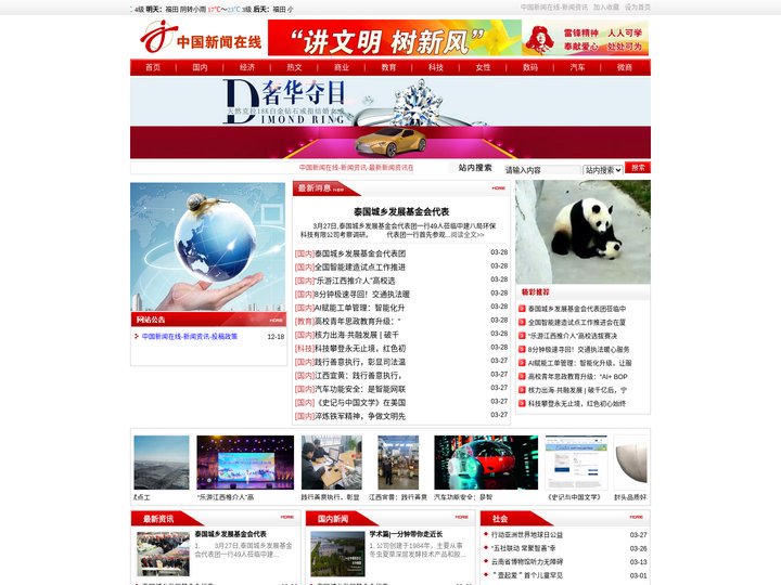 中国新闻在线-新闻资讯