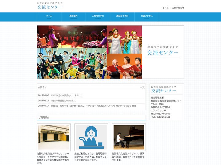 佐賀市文化交流プラザ交流センター