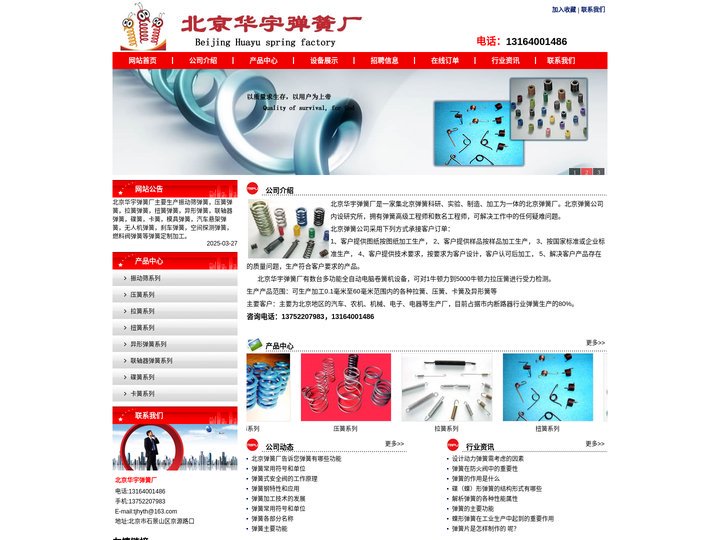 北京弹簧|北京弹簧定制-北京华宇弹簧厂