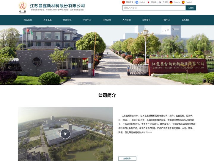 江苏晶鑫新材料股份有限公司