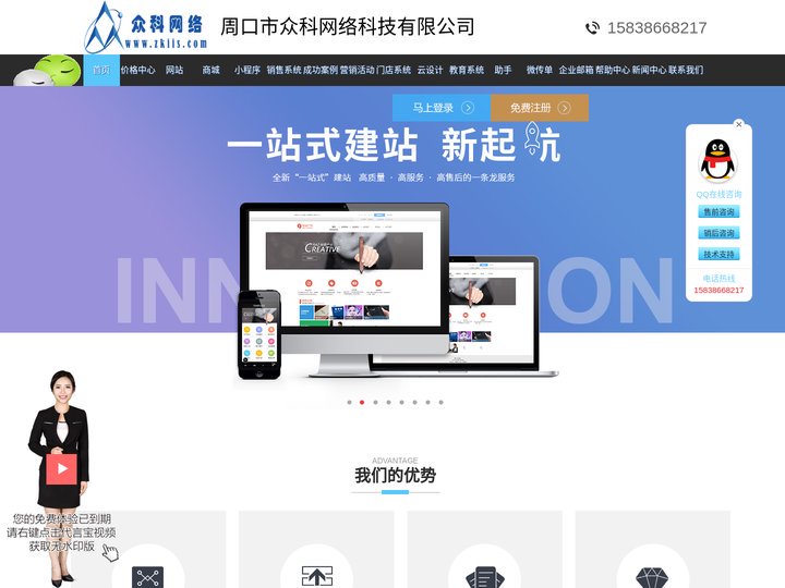 周口网站建设|周口网络公司|周口网络推广|周口网站优化 >> 周口市众科网络科技有限公司