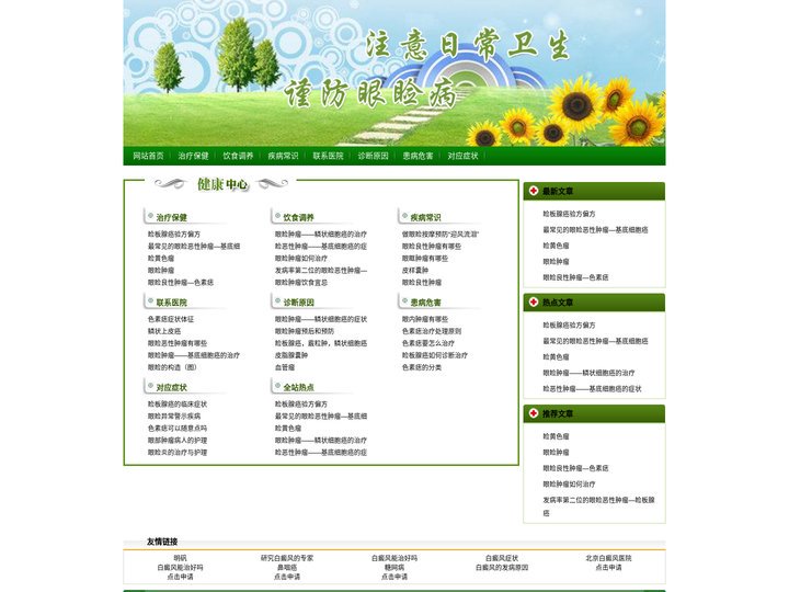 眼睑病
