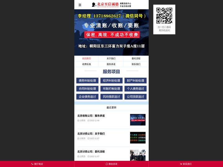 北京要账公司_北京讨债公司_不成功不收费_北京至信诚德要债清债收债追债讨账公司