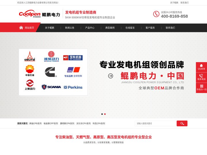 江苏鲲鹏电力设备有限公司-发电机组专业制造商