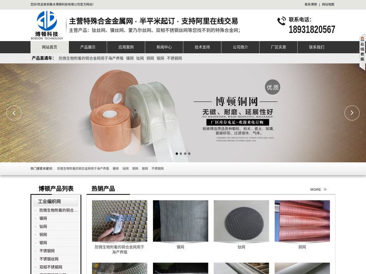 铜丝网-黄铜网-不锈钢丝网-网带-筛网-丝网除沫器-过滤筒-过滤器-衡水博顿科技有限公司