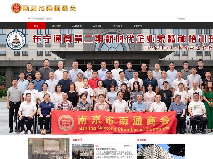 南京市南通商会
