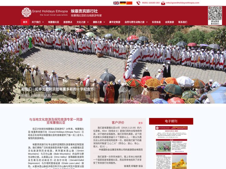 埃塞俄比亚旅游_埃塞俄比亚地接社_埃塞俄比亚行程推荐_埃塞贵宾旅行社