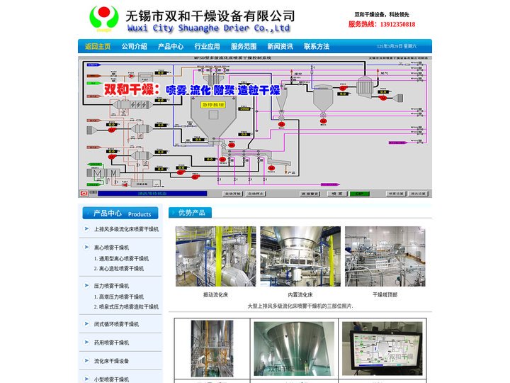 喷雾干燥塔_上排风喷雾干燥塔_多级流化床喷雾干燥机_无锡市双和干燥设备有限公司