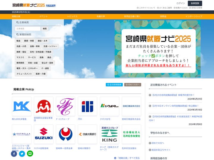 宮崎県就職ナビ2025