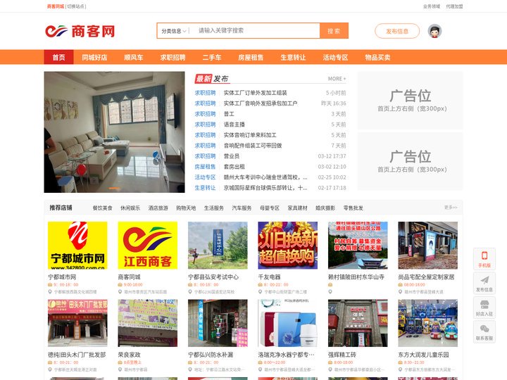 商客同城