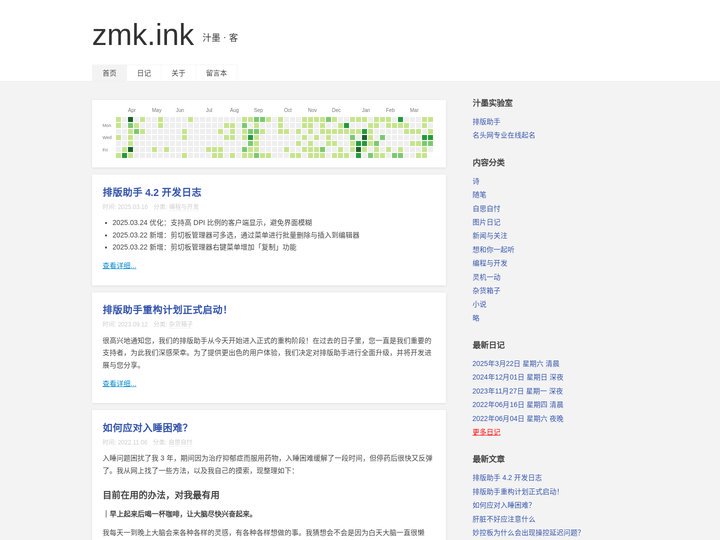 汁墨客 - zmk.ink