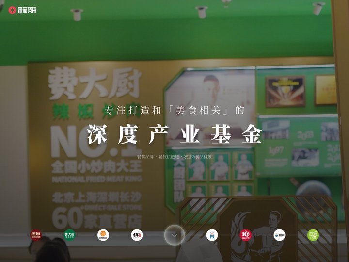番茄资本