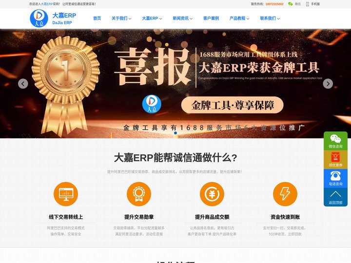 大嘉ERP-1688阿里巴巴诚信通运营数据提升工具！-大嘉ERP
