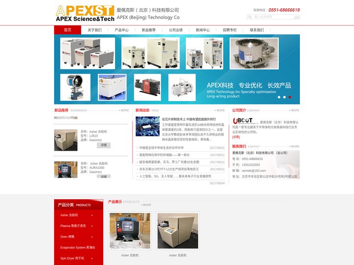 爱佩克斯_刻蚀机_去胶机_甩干机_爱佩克斯（北京）科技有限公司