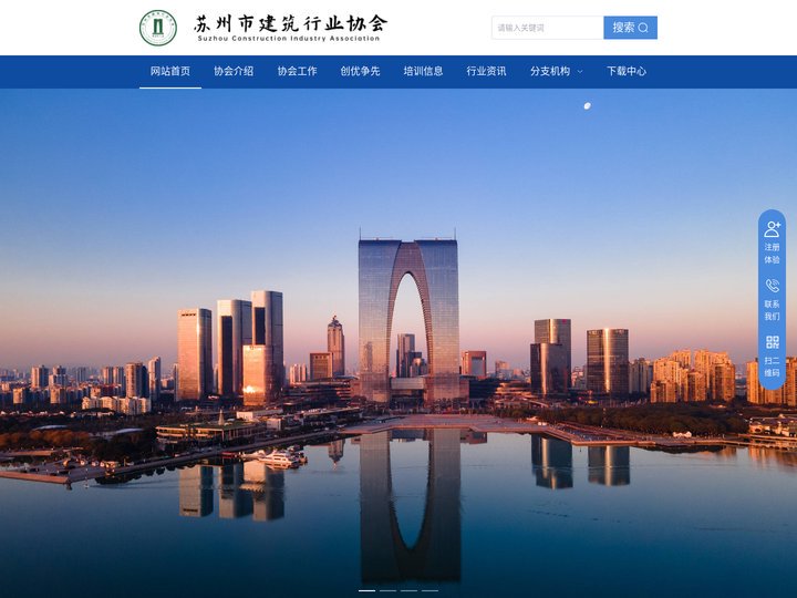 苏州市建筑行业协会官网