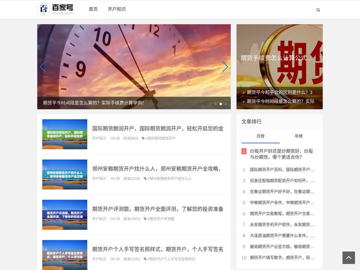 从开户到实战助你理清交易思路 - 开期货知识网
