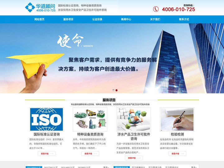ISO22716,GMPC认证,压力管道安装资质,压力容器制造许可证,涉水产品卫生许可批件—「深圳华道顾问|TEL:40
