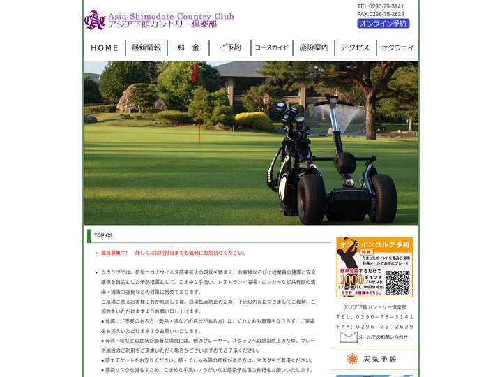 アジア下舘カントリー倶楽部