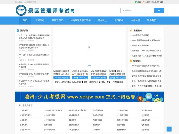 景区管理师考试网