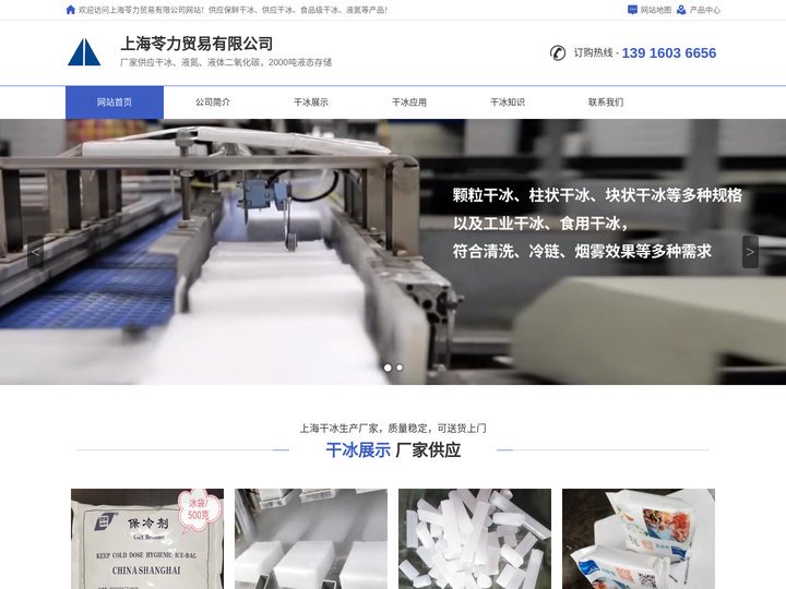 上海干冰厂家-液氮供应-干冰加工配送找上海苓力贸易有限公司
