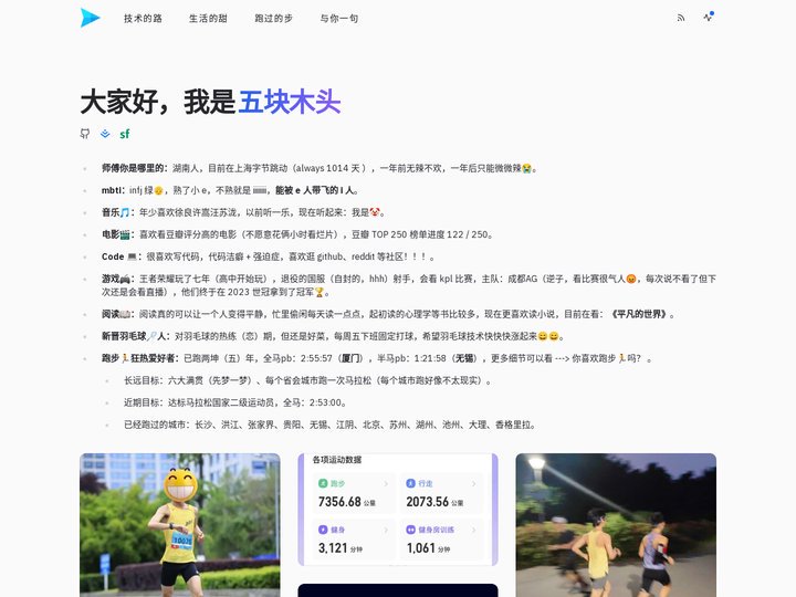五块木头