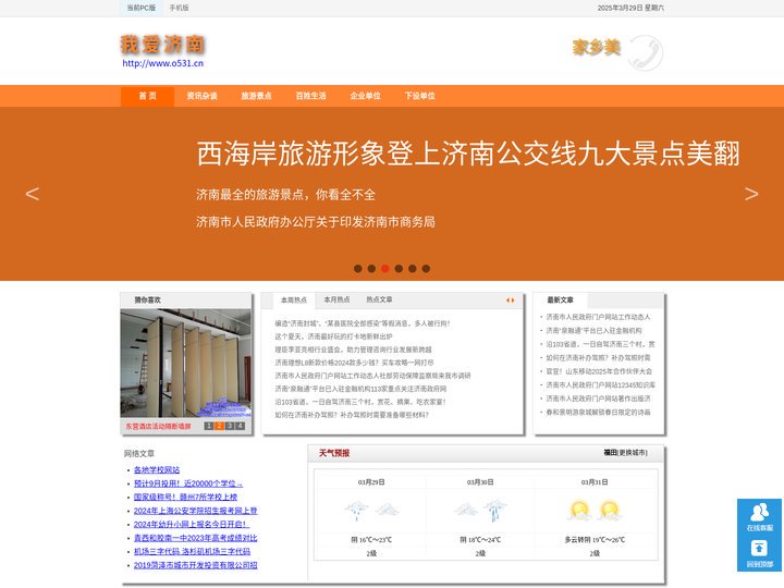 济南文化，济南旅游，济南生活,济南信息,济南天气预报,济南交通违章查询,机动车辆违章查询,济南车管所,济南二手车,租房产