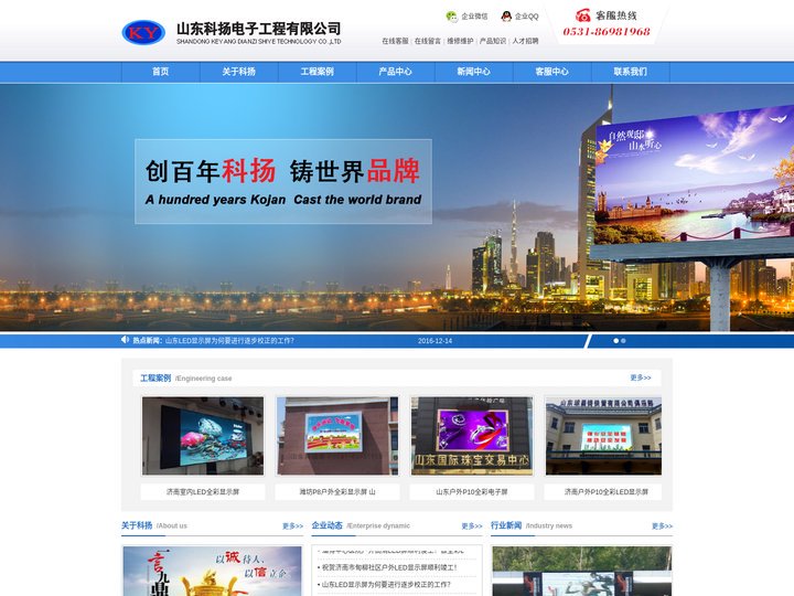 LED电子显示屏|山东LED显示屏|济南LED显示屏|LED显示屏维修|LED显示屏厂家|节能灯具安装|LED电子屏|推