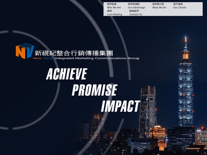 新視紀整合行銷傳播集團 _ New Vision Communications