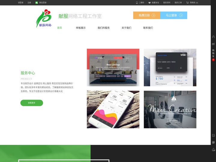 常州网站建设|网络公司|公益网站|互动平台|常州市献服网络工程工作室|小程序制作|新媒体运营