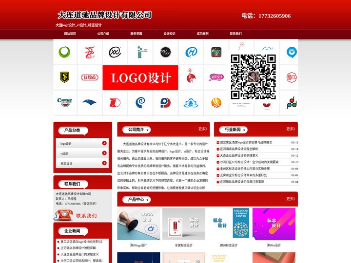 大连logo设计_vi设计_标志设计 - 大连道驰品牌设计有限公司