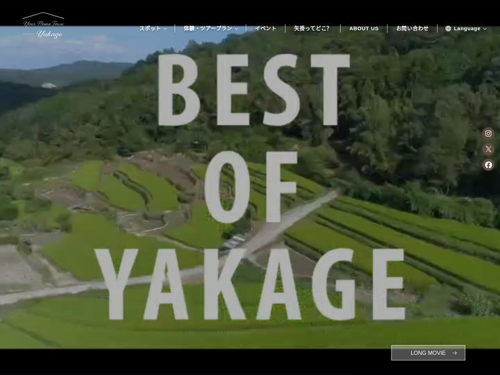 Your Home Town - Yakage - 矢掛 宿場町 大名行列 やかげDMO