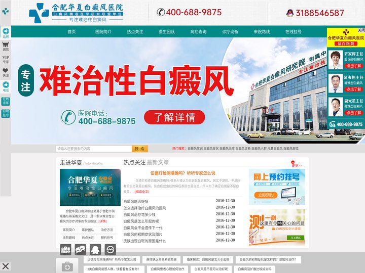 合肥白癜风医院_合肥有没有_几家_什么好的地方_医院看_治疗_检查白癜风的医院较好