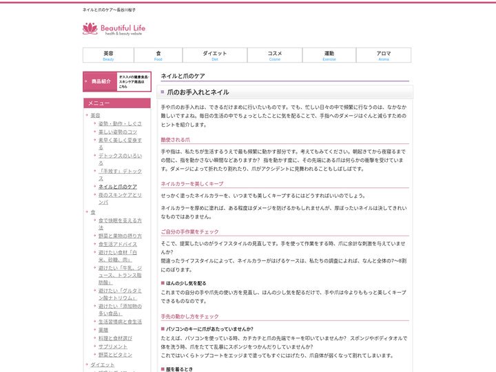 ネイルと爪のケア ｜ 長谷川桜子