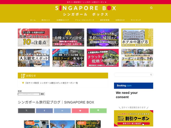 mariの子連れシンガポール旅行記ブログ｜SINGAPORE BOX