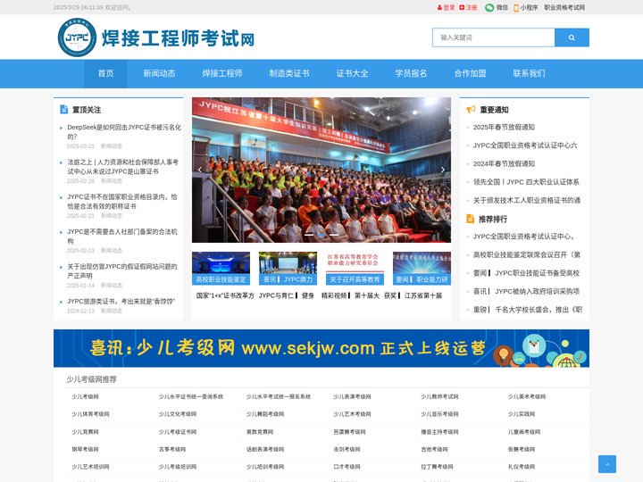 焊接工程师考试网