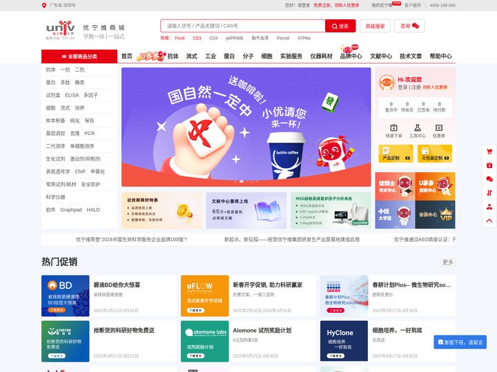 优宁维(univ)商城-生命科学一站式供应商|学购一体