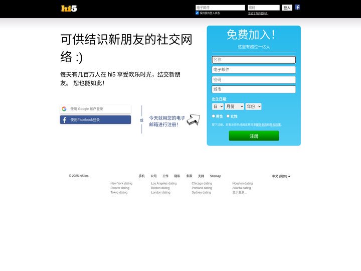 hi5 - 供结识新朋友的社交网络