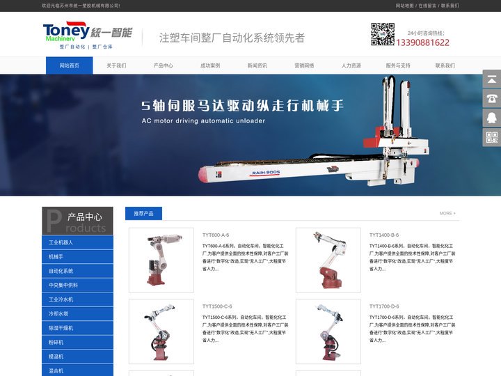 干燥除湿机_冷冻机冰水机_制冷冷水机_中央供料-苏州市统一塑胶机械有限公司【13390881622】