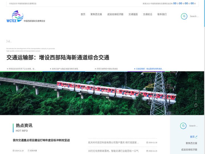 中国西部国际交通博览会