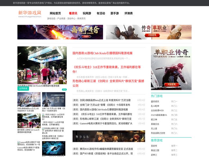 新华游戏网-最新游戏资讯,中国游戏精品门户站
